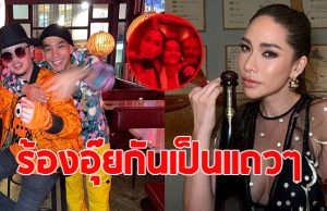 เปิดภาพเด็ด โต้ง-พลอย ทำแฟนๆแห่แซวหรือจะได้กินอาหารหมา