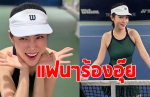 เมย์ ปทิดา แจกความสดใส แต่แคปชั่นอ่านแล้วมีคนสะดุ้ง