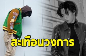 สะเทือนวงการ ตำรวจบุกค้นบ้าน พระเอกดัง ก่อนเจอสารเสพติด