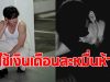 พระเอกดัง เปิดใจโชคดีมีแม่คุมเงิน แถมใช้เดือนละ 15,000 พอ