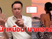 ชาวเน็ตทัก จ๋า ธนนนท์ ภรรยาอนุทิน หน้าเหมือนนางเอกดัง