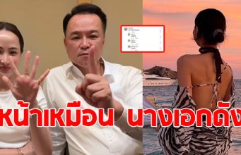 ชาวเน็ตทัก จ๋า ธนนนท์ ภรรยาอนุทิน หน้าเหมือนนางเอกดัง
