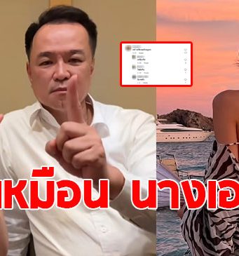 ชาวเน็ตทัก จ๋า ธนนนท์ ภรรยาอนุทิน หน้าเหมือนนางเอกดัง