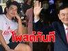 อาร์ต พศุตม์ โพสต์ทันที หลัง ทักษิณ ถูกศาลสั่งจำคุก