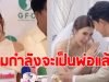 เซอร์ไพรส์วงการ พระเอกดัง ประกาศภรรยาท้องแล้ว
