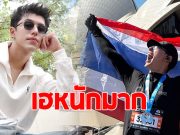 นาย ณภัทร ชูธงชาติไทย พร้อมประกาศข่าวดี