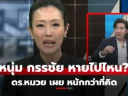 “หมวย อริสรา” เผยอาการ “หนุ่ม กรรชัย” ป่วยหนักกว่าที่คิด สาเหตุหายหน้าไปนับสัปดาห์