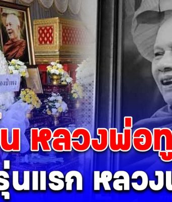 สิ้น หลวงพ่อทูล ศิษย์รุ่นแรก หลวงพ่อชา ละสังขารอย่างสงบ สิริอายุมงคล