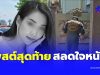 เศร้าจับใจ โพสต์สุดท้ายแม่ลูก ก่อนพ่อคลั่งยิงยกครัว แห่อาลัย