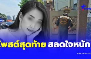 เศร้าจับใจ โพสต์สุดท้ายแม่ลูก ก่อนพ่อคลั่งยิงยกครัว แห่อาลัย