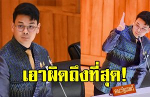 ไชยชนก สั่งสอบสวนข้อเท็จจริง สินบนสแกมเมอร์ 40 ล้าน