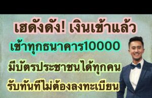 อนุวัตจัดให้ แจ้งผู้สูงอายุ9.5ล้านคนได้สิทธิพิเศษอัตโนมัติ ไม่ต้องลงทะเบียนรับเงินอุดหนุนพิเศษ