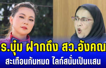 สุภาพเเต่เจ็บจี๊ด! บุ๋ม ปนัดดา ตัดสินใจโพสต์ล่าสุดถึง สว.อังคณา สะเทือนกันหมด ไลก์สนั่นเป็นเเสน