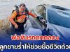 พ่อขับรถตกคลอง ลูกชายร่ำไห้ช่วยยื้อชีวิตด้วย เสนอให้เงินกู้ภัยหนึ่งล้านก็ยอม แต่สุดท้ายไม่ทันการณ์