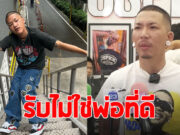 แจ๊ส ชวนชื่น ตอบปมดราม่าลูกชาย เจแปน รับไม่ใช่พ่อที่ดี