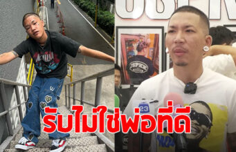 แจ๊ส ชวนชื่น ตอบปมดราม่าลูกชาย เจแปน รับไม่ใช่พ่อที่ดี