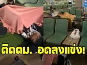 นักเตะไทย 13 คน ติด ตม.เกาหลี อดลงแข่ง