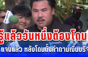 รู้แล้ววันหนึ่งต้องโดน! กัน จอมพลัง เปิดใจครั้งแรก หลัง ส.ส.ไอซ์ ตั้งคำถามเงินบริจาค