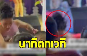 เปิดวินาที หมอลำสาวชื่อดัง ตกจากเวที