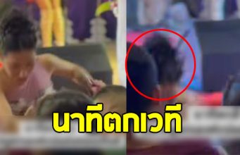 เปิดวินาที หมอลำสาวชื่อดัง ตกจากเวที