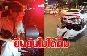 แฟนคลับใจหาย พระเอกซีรีส์ดัง ประสบอุบัติเหตุ ยันไม่ได้ดื่ม