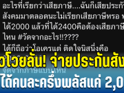 สาวโวยลั่น!! จ่ายประกันสังคมทุกเดือน แต่ได้คนละครึ่งพลัสแค่ 2,000 งานนี้ชาวเน็ตถกสนั่น