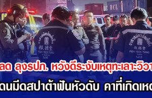 สลด ลุงรปภ. หวังดีระงับเหตุทะเลาะวิวาท โดนมีดสปาต้าฟันหัวดับ คาที่เกิดเหตุ