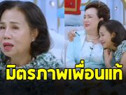 ยายหนิง แม่ของ ชมพู่ อารยา ปล่อยโฮ เล่าความประทับใจ ย่าอุไรวรรณ