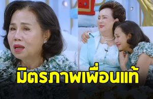 ยายหนิง แม่ของ ชมพู่ อารยา ปล่อยโฮ เล่าความประทับใจ ย่าอุไรวรรณ