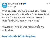 ด่วนข่าวดี! ประกาศแล้วถึงคนยังไม่ได้ลงทะเบียนคนละครึ่งพลัส