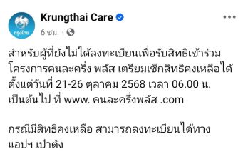 ด่วนข่าวดี! ประกาศแล้วถึงคนยังไม่ได้ลงทะเบียนคนละครึ่งพลัส
