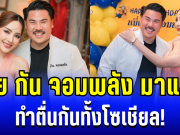 ตื่นกันทั้งโซเชียล! เมียสาวคนสวย กัน จอมพลัง เคลื่อนไหวครั้งเเรกกลางดราม่าเดือด