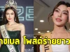 กชเบล ศรัณย์รัชต์ โพสต์แล้ว หลังโดนติงเรื่องภาษา