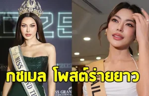 กชเบล ศรัณย์รัชต์ โพสต์แล้ว หลังโดนติงเรื่องภาษา