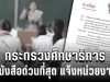 กระทรวงศึกษาธิการ ส่งหนังสือด่วนที่สุด แจ้งหน่วยงานครู บุคลากร ไว้ทุกข์ 1 ปี