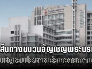 กรุงเทพฯ เปิดเส้นทางขบวนอัญเชิญพระบรมศพ พร้อมเชิญชวนประชาชนร่วมถวายความอาลัย