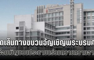 กรุงเทพฯ เปิดเส้นทางขบวนอัญเชิญพระบรมศพ พร้อมเชิญชวนประชาชนร่วมถวายความอาลัย