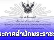 ประกาศสำนักพระราชวัง เรื่อง การถวายสักการะพระบรมศพสมเด็จพระนางเจ้าสิริกิติ์ พระบรมราชินีนาถ พระบรมราชชนนีพันปีหลวง