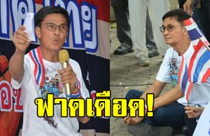 ดร.จักษ์ พันธ์ชูเพชร ลั่น เงินหมื่นล้านเพื่อแก้ รธน. หรือเพื่อขุดหลุมฝังสติปัญญาของชาติ