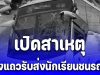 เปิดสาเหตุ สองแถวรับส่งนักเรียนเต็มคัน ชนรถบัส คนขับดับคาที่ นักเรียนเจ็บอื้อ