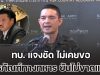 ทบ. แจงชัด ไม่เคยขอ ยุทธภัณฑ์ทางทหาร ยันไม่ได้ขาดแคลน แต่ภาคปชช.มีน้ำใจบริจาค ก็ยากปฏิเสธ