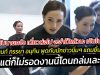 ใจร้ายกับนายกจัง เดี๋ยวต่อไป จะจำไว้แล้วนะ เกินไปแล้วนะ จ๋า ธนนนท์ ภรรยา อนุทิน งานนี้โดนถล่มเละ