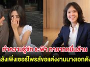 ทำความรู้จัก ระฟ้า ทายาทหมื่นล้าน อากู๋ แกรมมี่ หลังเพิ่งเซอร์ไพรส์ขอแต่งงานนางเอกดัง