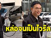 ไวรัล คลิปความหล่อ อาหมู ดิลก ในวัย 69 ปี