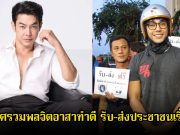 อาร์ต พศุตม์ ประกาศรวมพลจิตอาสาทำดี รับ-ส่งประชาชนเริ่มวันนี้