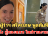 ผู้ว่าฯ ศรีสะเกษ พูดทันที หลังผู้กองแคท โผล่รายงานตัวในชุดราชการ