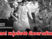 สลด หนุ่มวัย40 ดับกลางคันนา ถูกลั่นไกพรุนทั่วร่าง 21 นัด