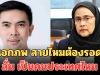 เอกภพ สายไหมต้องรอด ถึงกับลั่น เป็นคนประเทศไหน หลังเห็นคำตอบ สว.อังคณา