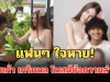 แฟนๆ ใจหายทันที หลังเก้า เกริกพล โพสต์ข้อความล่าสุด