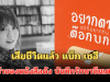 เสียชีวิตแล้ว แบ็ก เซฮี เจ้าของหนังสือดัง บันทึกรักษาซึมเศร้า ด้วยวัย 35 ปี